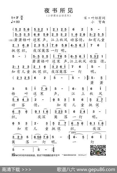 夜书所见（小学课本古诗系列） - 宋·叶绍翁|小弩
