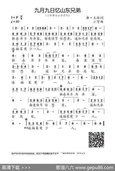 九月九日忆山东兄弟（小学课本古诗系列） - 唐·王维|小弩