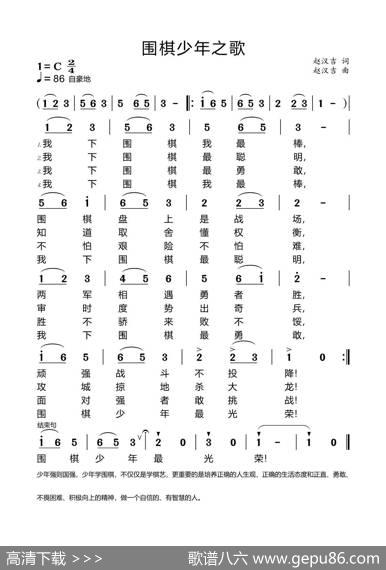 围棋少年之歌 - 赵汉吉|赵汉吉