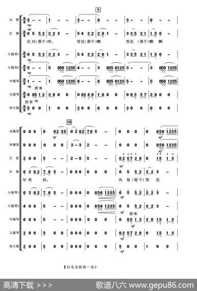 白毛女组曲—北风吹（管弦乐总谱）|上海芭蕾舞学校集体改编