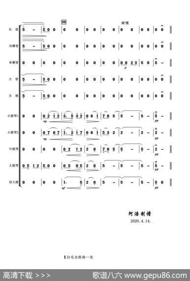 白毛女组曲—北风吹（管弦乐总谱）|上海芭蕾舞学校集体改编