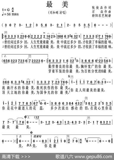 最美（高清） - 张俊品|石焱