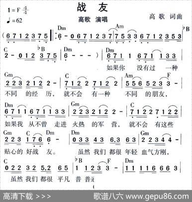 战友（高歌词曲） - 高歌|高歌