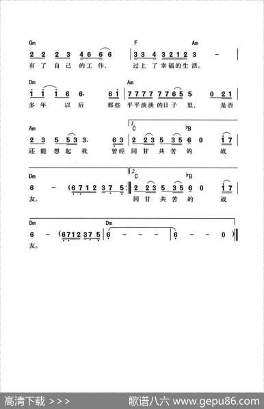 战友（高歌词曲） - 高歌|高歌