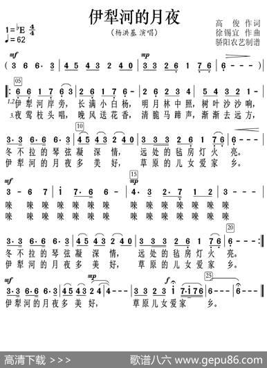 伊犁河的月夜（高清） - 高俊|徐锡宜