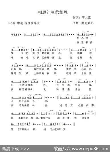 相思红豆惹相思（酷哥曲） - 李大江|酷哥繁心