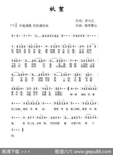 秋絮（酷哥曲） - 李大江|酷哥繁心