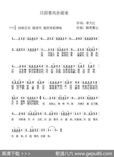 只因香风扑面来（酷哥曲） - 李大江|酷哥繁心
