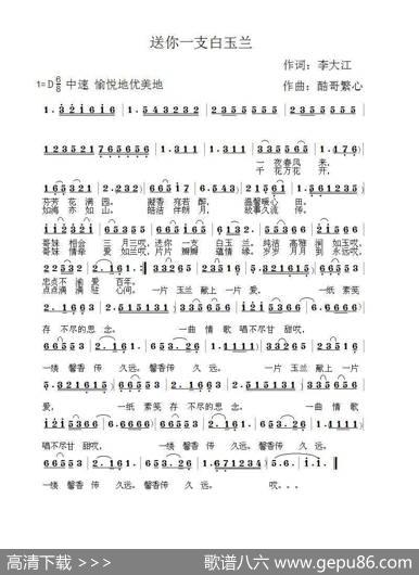 送你一支白玉兰（酷哥曲） - 李大江|酷哥繁心
