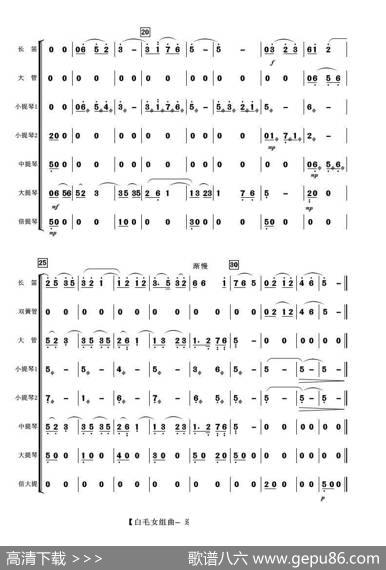 白毛女组—迎爹爹（管弦乐总谱）|上海芭蕾舞学校集体改编