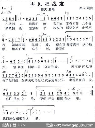 再见吧战友（秦天词曲） - 秦天|秦天