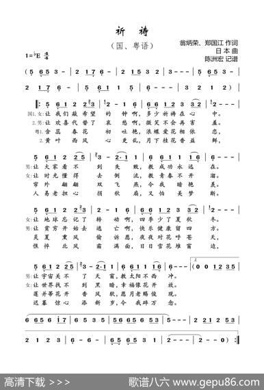 祈祷（国、粤语） - 翁炳荣、郑国江|日本曲