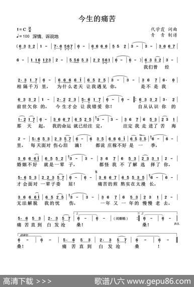 今生的痛苦 - 代学霞|代学霞