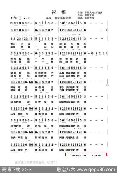 祝福（1=bB44思念忧伤地） - 草原大哈/草原晓燕|草原丁喜