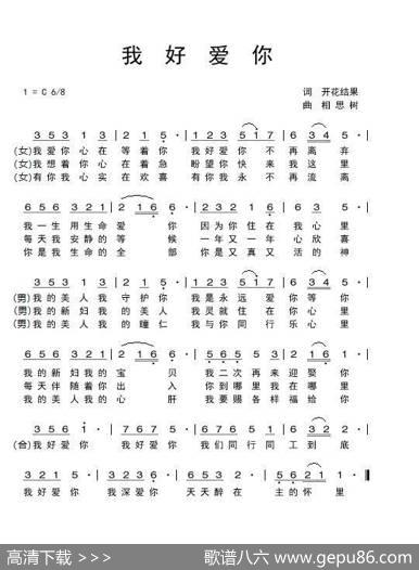 我好爱你（开花结果词相思树曲） - 开花结果|相思树