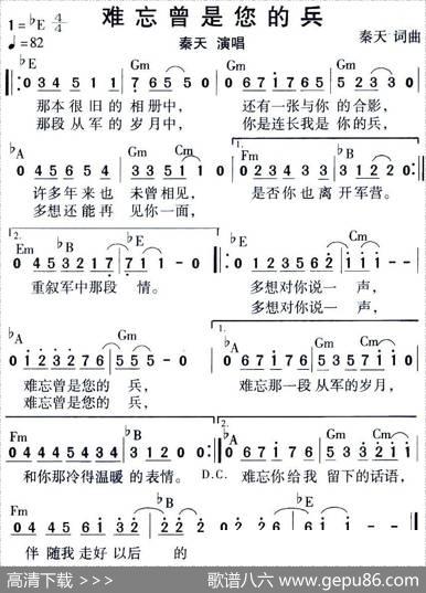 难忘曾是您的兵 - 秦天|秦天