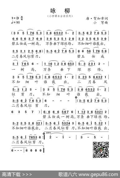 咏柳（小学课本古诗系列） - 唐·贺知章|小弩