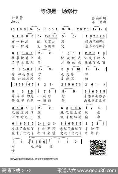 等你，是一场修行（张英茹词小弩曲） - 张英茹|小弩