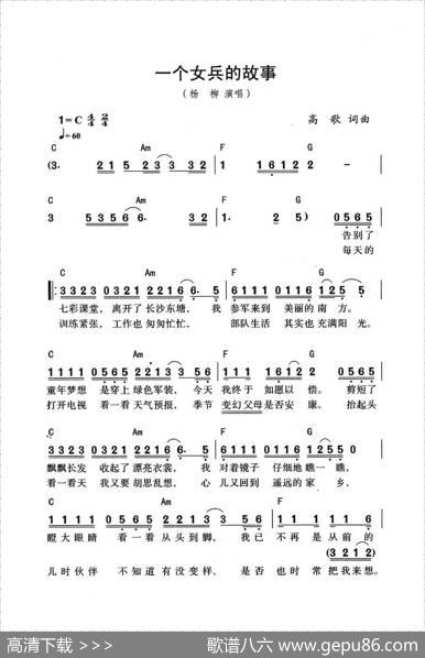 一个女兵的故事 - 高歌|高歌