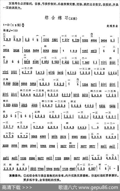 综合练习（中国二胡考级规定演奏曲-五级）