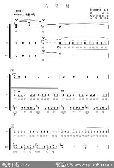 八骏赞合唱谱（童声三部）