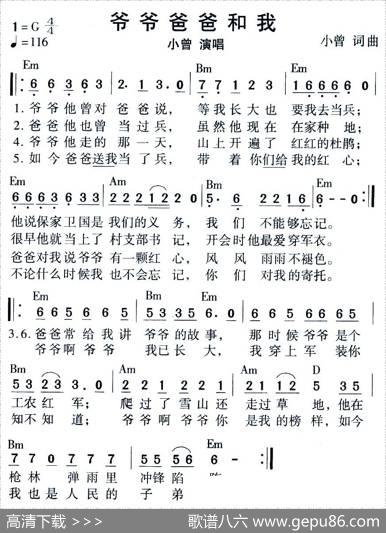 爷爷爸爸和我（小曾词曲） - 小曾|小曾