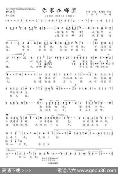 你家在哪里 - 李准|朱超伦