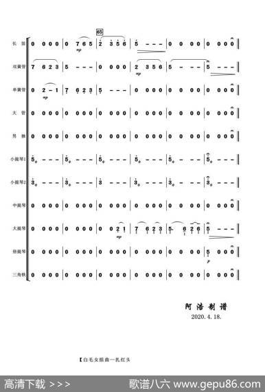 白毛女组曲—扎红头绳（管弦乐总谱）|上海芭蕾舞学校集体改编