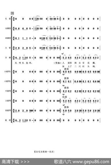 白毛女组曲—扎红头绳（管弦乐总谱）|上海芭蕾舞学校集体改编