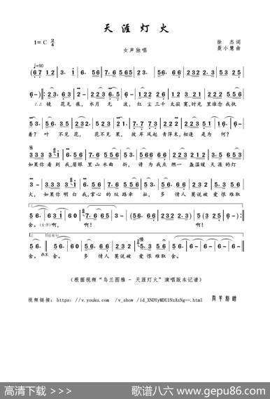 天涯灯火（徐杰词聂小慧曲） - 徐杰|聂小慧