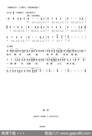 [粤曲]黛玉葬花（选段）