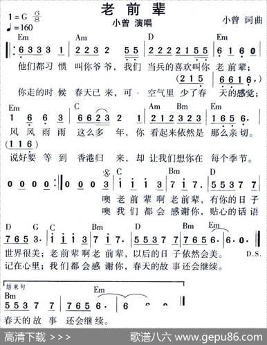 老前辈 - 小曾|小曾