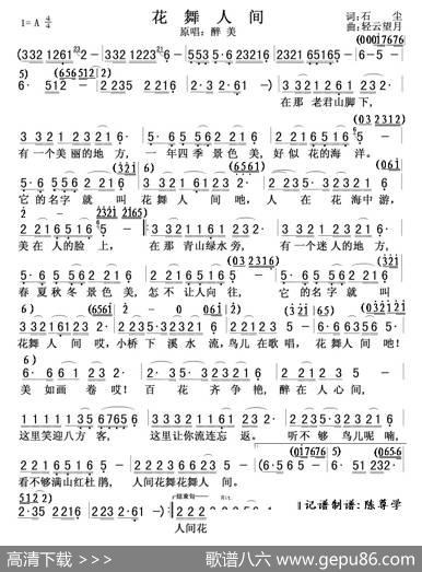 花舞人间 - 石尘|轻云望月