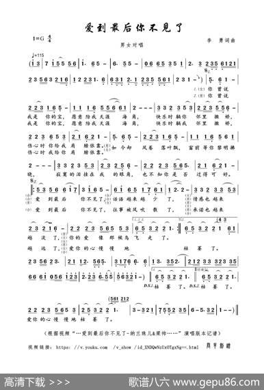 爱到最后你不见了（李勇词曲） - 李勇|李勇