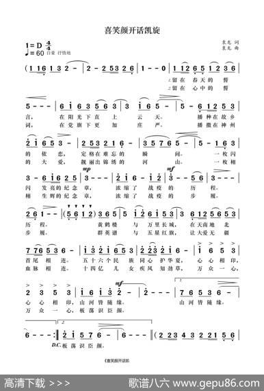 喜笑颜开话凯旋 - 袁龙|袁龙