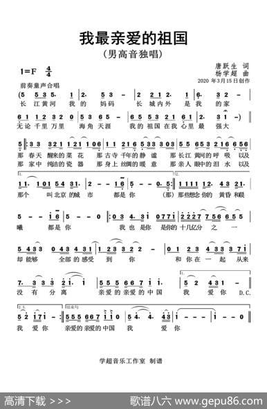我最亲爱的祖国（杨学超作品） - 唐跃生|杨学超
