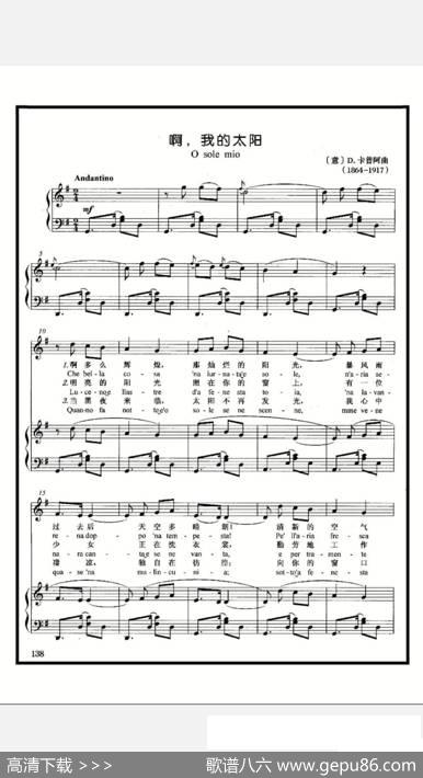 我的太阳（钢伴谱）（正谱）|【意】卡普阿曲