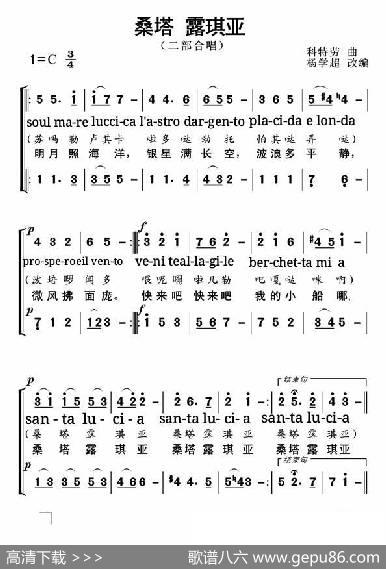 桑塔露琪亚（原文歌谱）（中老年专用）|科特劳曲