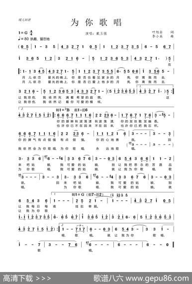 为你歌唱 - 叶旭全|李小兵