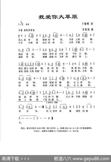 我爱你大草原 - 于晓明|李基田