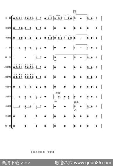 白毛女组曲—窗花舞（管弦乐总谱）|上海芭蕾舞学校集体改编