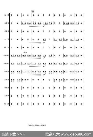 白毛女组曲—窗花舞（管弦乐总谱）|上海芭蕾舞学校集体改编