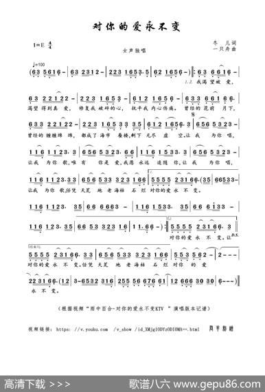 对你的爱永不变（冬儿词一只舟曲） - 冬儿|一只舟