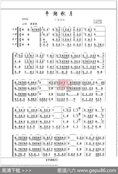 平湖秋月（器乐四重奏）|吕文成