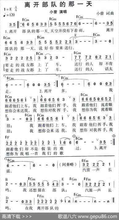离开部队的那一天 - 小曾|小曾