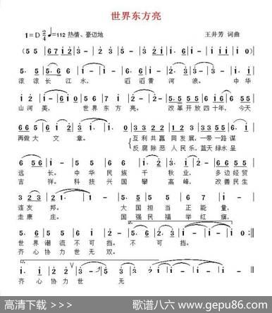 世界东方亮 - 王井芳|王井芳