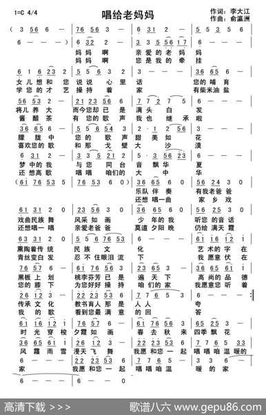 唱给老妈妈 - 李大江|俞瀛洲