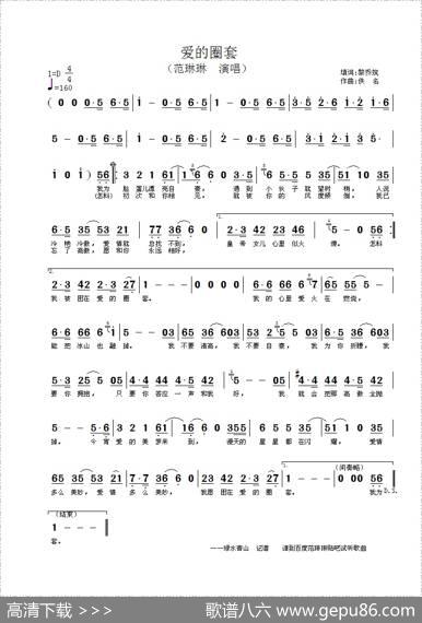 爱的圈套