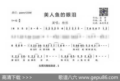 美人鱼的眼泪 - 潘锋|路勇
