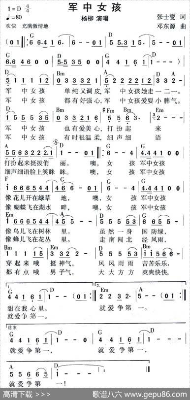 军中女孩（张士燮词邓东源曲） - 张士燮|邓东源